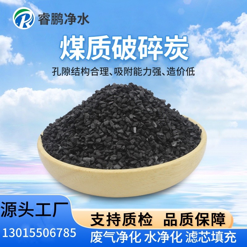 自來(lái)水除味脫色煤質(zhì)破碎顆粒活性炭